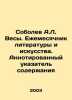 Sobolev A.L. Scales. Monthly of Literature and Art. Annotated index of content I. Sobolev  Alexey Nikolaevich