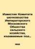 Proceedings of the Silkworm Committee of the Imperial Moscow Society for Agricul. Tikhomirov  Alexander Andreevich