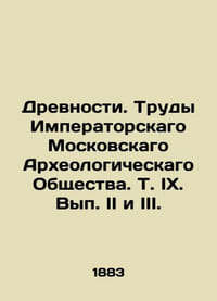 Antiquities. Proceedings of the Imperial Moscow Archaeological Society. Vol.IX.