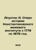 Apukhtin A. Essay on the History of the Constantine Surveys Institute from 1779 . Apukhtin  Alexey Nikolaevich