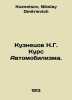 Kuznetsov N.G. Course of Automobiles. In Russian /Kuznetsov N.G. Kurs Avtomobil. Kuznetsov, Nikolay Dmitrievich
