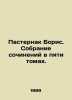 Boris Pasternak. A collection of essays in five volumes. In Russian /Pasternak . Pasternak, Boris Leonidovich