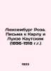 Luxembourg Rosa. Letters to Charles and Louise Kautsky (1896-1918) In Russian /. Luxembourg, Rosa
