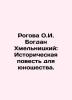 Rogova O.I. Bogdan Khmelnitsky: A Historical Tale for Youth. In Russian (ask us. Rogova  Olga Ilyinichna