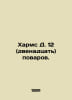 Harms D. 12 (twelve) chefs. In Russian /Kharms D. 12 (dvenadtsat) povarov.. Daniel Harms
