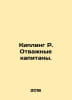 Kipling R. Brave Captains. In Russian /Kipling R. Otvanye kapitany.. Rudyard Kipling
