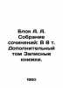 Block A. A Collection of Works: In 8 Vol. An Additional Volume of Notebooks. In. Alexander Blok