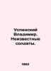 Assumption Vladimir. Unknown soldiers. In Russian /Uspenskiy Vladimir. Neizvest. Uspensky, Vladimir Petrovich