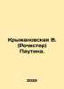 Kryzhanovskaya V. (Rochester) Web. In Russian /Kryzhanovskaya V. (Rochester) P. Kryzhanovskaya, Vera Ivanovna