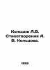 Koltsov A.V. Poems by A.V. Koltsov. In Russian /Koltsov A.V. Stikhotvoreniya A.. Koltsov, Alexey Vasilievich
