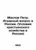 Maslov Peter. The agrarian question in Russia. (Conditions of peasant farming in. Maslov  Petr Pavlovich