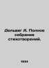 Delwig A. Complete collection of poems. In Russian /Delvig A. Polnoe sobranie s. Delvig, Anton Antonovich