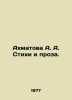 Akhmatova A. A. Poems and Prose. In Russian (ask us if in doubt). Anna Akhmatova