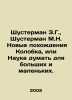 Shusterman Z.G.,  Shusterman M.N. Kolobks New Trips, or the Science of Thinking. Terman, Moses