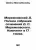 Merezhkovsky D. Complete collection of works by D. S. Merezhkovsky. Set in 17 v. Dmitry Merezhkovsky
