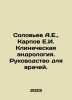 Soloviev A.E.,  Karpov E.I. Clinical Andrology. A Guide for Physicians. In Russ. Karpov, Evtikhiy Pavlovich