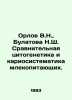 Orlov V.N.,  Bulatova N.Sh. Comparative cytogenetics and mammalian caryosystema. Orlov, Vasily Mikhailovich