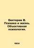 Bekhterev V. Psychiatry and Life. Objective Psychology. In Russian (ask us if i. Bekhterev  Vladimir Mikhailovich