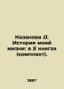 Casanova D. The Story of My Life: In 2 Books (Set). In Russian /Kazanova D. Ist. Giacomo Casanova