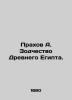 Prakhov A. Architecture of ancient Egypt. In Russian (ask us if in doubt)/Prakho. Prakhov  Adrian Viktorovich