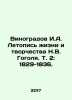 Vinogradov I.A. Chronicle of the Life and Creativity of N.V. Gogol. Vol. 2: 182. Vinogradov, Ivan Pavlovich