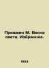 Prishvin M. Spring of Light In Russian /Prishvin M. Vesna sveta. Izbrannoe.. Mikhail Prishvin