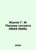 Zhukov G. F. Letters from a Soldier (1943-1945). In Russian /Zhukov G. F. Pisma. George Zhukov