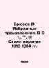 Bryusov V. Selected Works. In 3 Vol. Vol.III Poems of 1913-1914 In Russian /Bry. Bryusov, Valery Yakovlevich