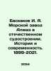 I. Ya. Baskakov Marine Almaz Plant in Russian Shipbuilding. Past and Present. . Mor, Yakov Georgievich