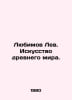 Lyubimov the Lion. The Art of the Ancient World. In Russian /Lyubimov Lev. Isku. Lyubimov, Luka Petrovich
