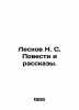 N. S. Leskov Stories and Stories. In Russian /Leskov N. S. Povesti i rasskazy.. Nikolay Leskov