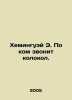 Hemingway E. Whom the bell tolls. In Russian /Kheminguey E. Po kom zvonit kolok. Ernest Hemingway