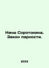 Nina Sorotokina. The Law of Parity. In Russian /Nina Sorotokina. Zakon parnosti. Zak, Alexander Nikolaevich