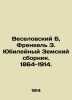 Veselovsky B  Frenkel Z. Anniversary Zemsky Sbornik. 1864-1914. In Russian (ask. Veselovsky  Boris Borisovich