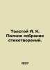 Tolstoy A.K. Complete collection of poems. In Russian /Tolstoy A. K. Polnoe sob. Alexey Tolstoy