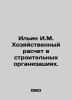 Ilyin I.M. Economic Accounting in Construction Organizations. In Russian /Ilin . Ilyin, Ivan Alexandrovich