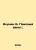 Akunin B. Jack of Spades:. In Russian /Akunin B. Pikovyy valet:.. Boris Akunin