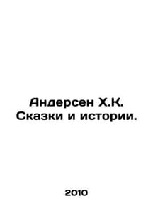 Andersen H.K. Tales and Stories. In Russian /Andersen Kh.K. Skazki i istorii.