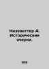 Kiesewetter A. Historical Essays. In Russian (ask us if in doubt)/Kizevetter A.. Kizevetter  Alexander Alexandrovich