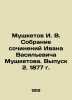 I. V. Musketov Collection of Works by Ivan Vasilyevich Musketov. Issue 2, 1877.. Mushketov, Ivan Vasilievich
