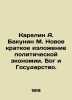 Karelin A. Bakunin M. A new summary of the political economy: God and the State.. Bakunin  Mikhail Alexandrovich