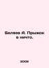 Belyaev A. Jump into nothing. In Russian /Belyaev A. Pryzhok v nichto.. Alexander Belyaev