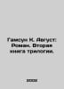 Hamsun K. August: Novel. The second book in the trilogy. In Russian /Gamsun K. . Knut Hamsun