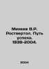 Mikheev V.R. Rostvertol. The Way of Success. 1939-2004. In Russian (ask us if in. Mikheev  Vasily Mikhailovich