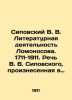 Sipovsky V. V. Literary Activity of Lomonosov. 1711-1911. Speech by V. V. Sipov. Sipovsky, Vasily Dmitrievich