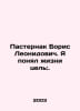 Boris Leonidovich Pasternak. I understood lifes purpose:. In Russian /Pasternak. Pasternak, Boris Leonidovich