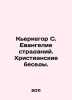 Kierkegaard S. The Gospel of Suffering. Christian Conversations. In Russian /Ke. Seren Kierkegaard