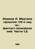 Azimov A. Dead Past: Sat-to-Fiction Works. Parts 1,2. In Russian /Azimov A. Mer. Isaac Asimov