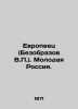 The European (Bezobrazov V.P.). Young Russia. In Russian (ask us if in doubt)/Ev. Azov  Vladimir Alexandrovich