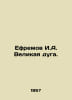 Efremov I.A. The Great Arc. In Russian /Efremov I.A. Velikaya duga.. Ivan Efremov